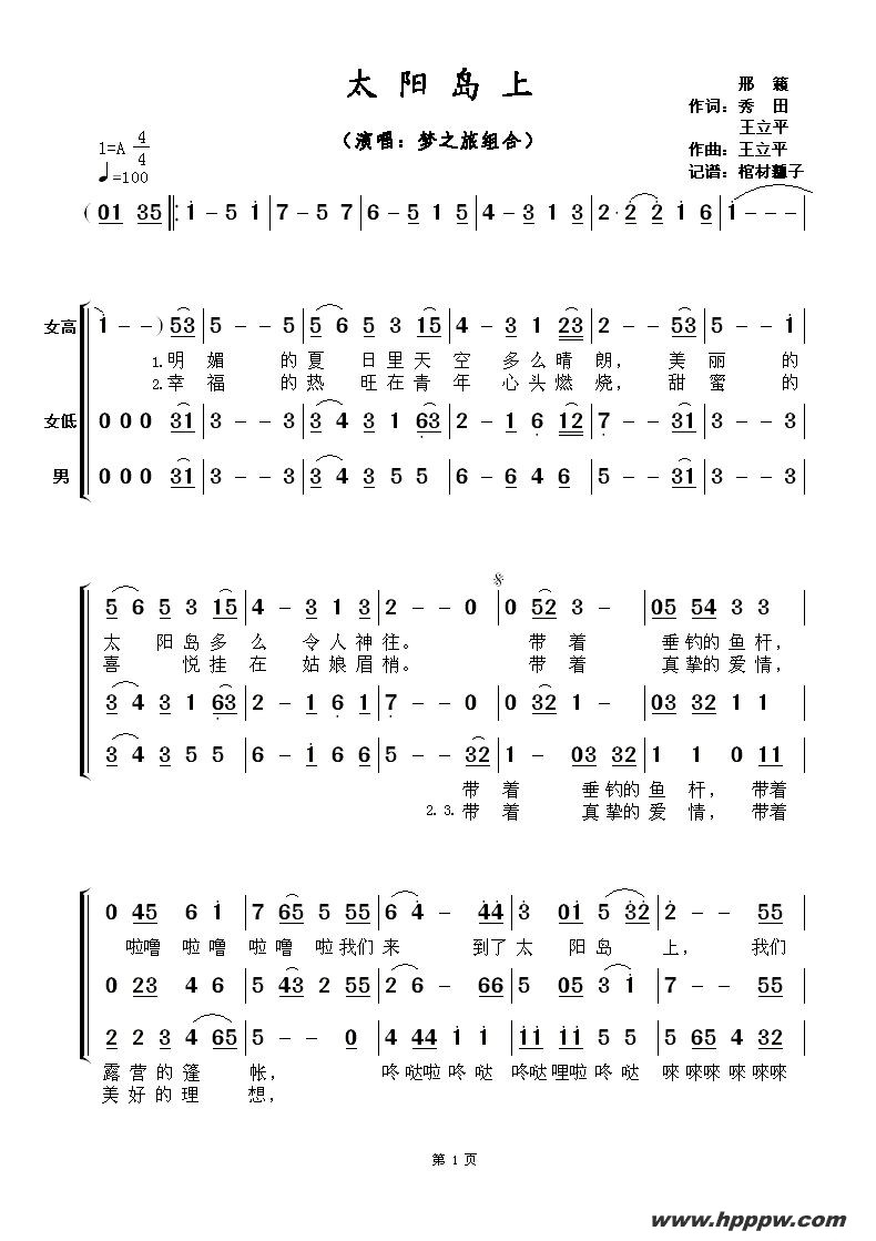 歌曲太阳岛上的简谱歌谱下载