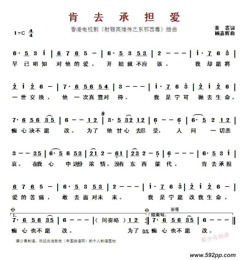 歌曲肯去承担爱(香港电视剧《射雕英雄传之东邪西毒》插曲)的简谱歌谱下载