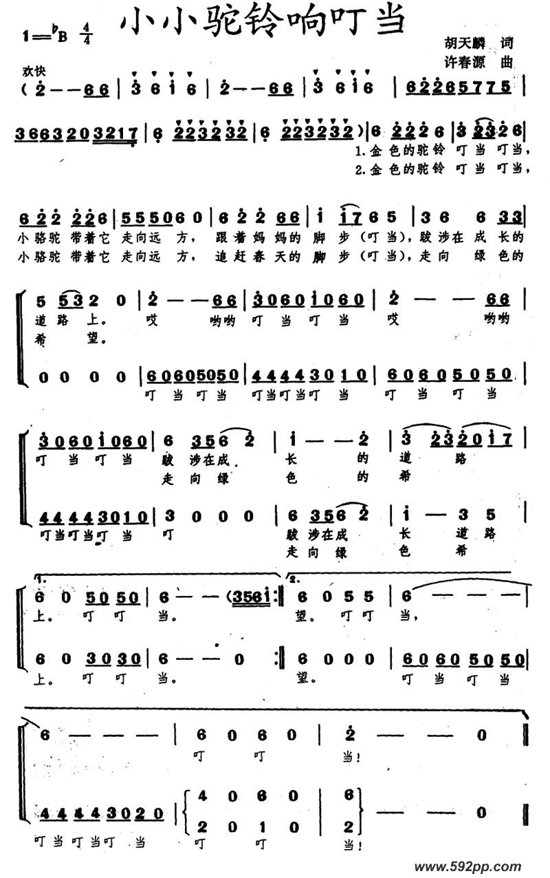 歌曲小小驼铃响叮当的简谱歌谱下载
