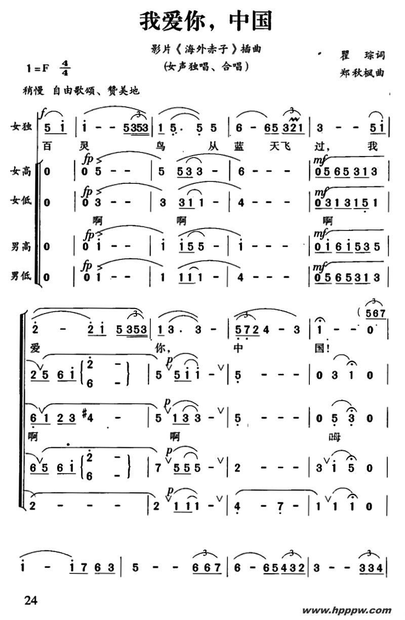 歌曲我爱你,中国(电影《海外赤子》插曲)的简谱歌谱下载