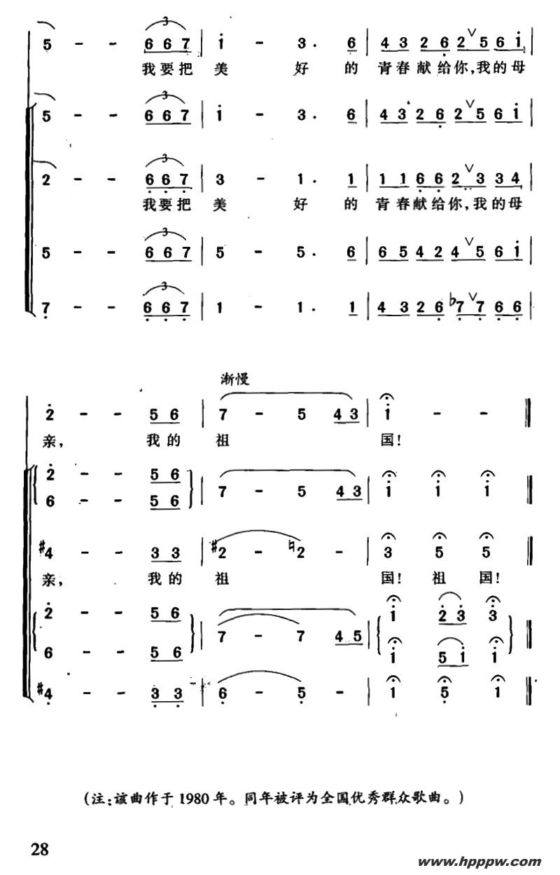 歌曲我爱你,中国(电影《海外赤子》插曲)的简谱歌谱下载