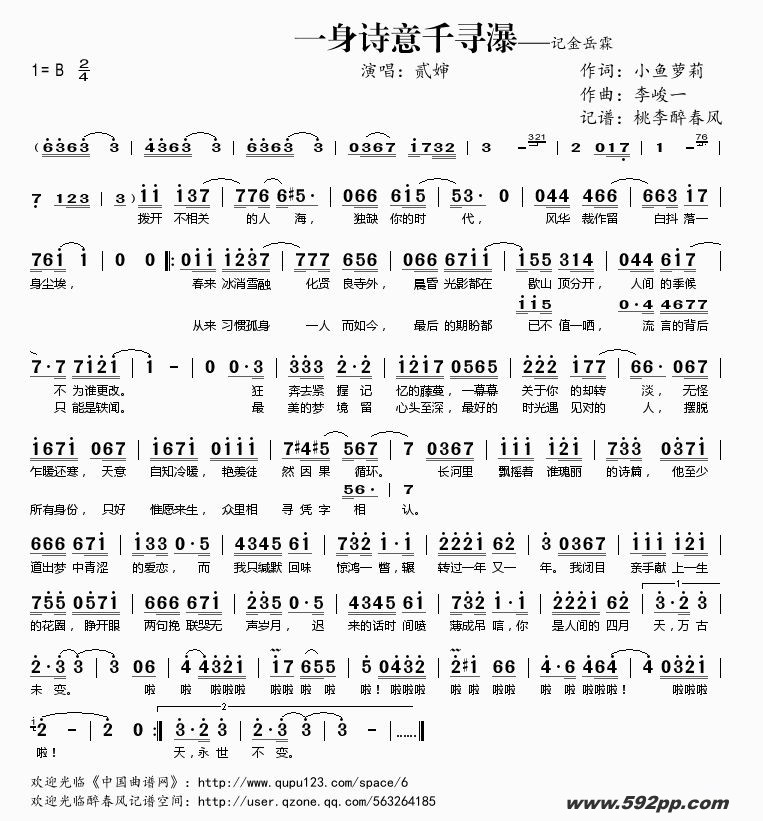 歌曲一身诗意千寻瀑的简谱歌谱下载