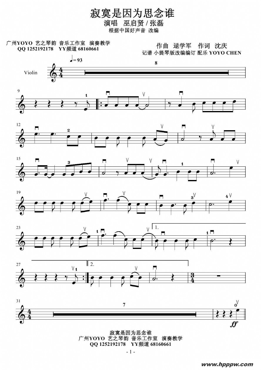 歌曲寂寞是因为思念谁的简谱歌谱下载