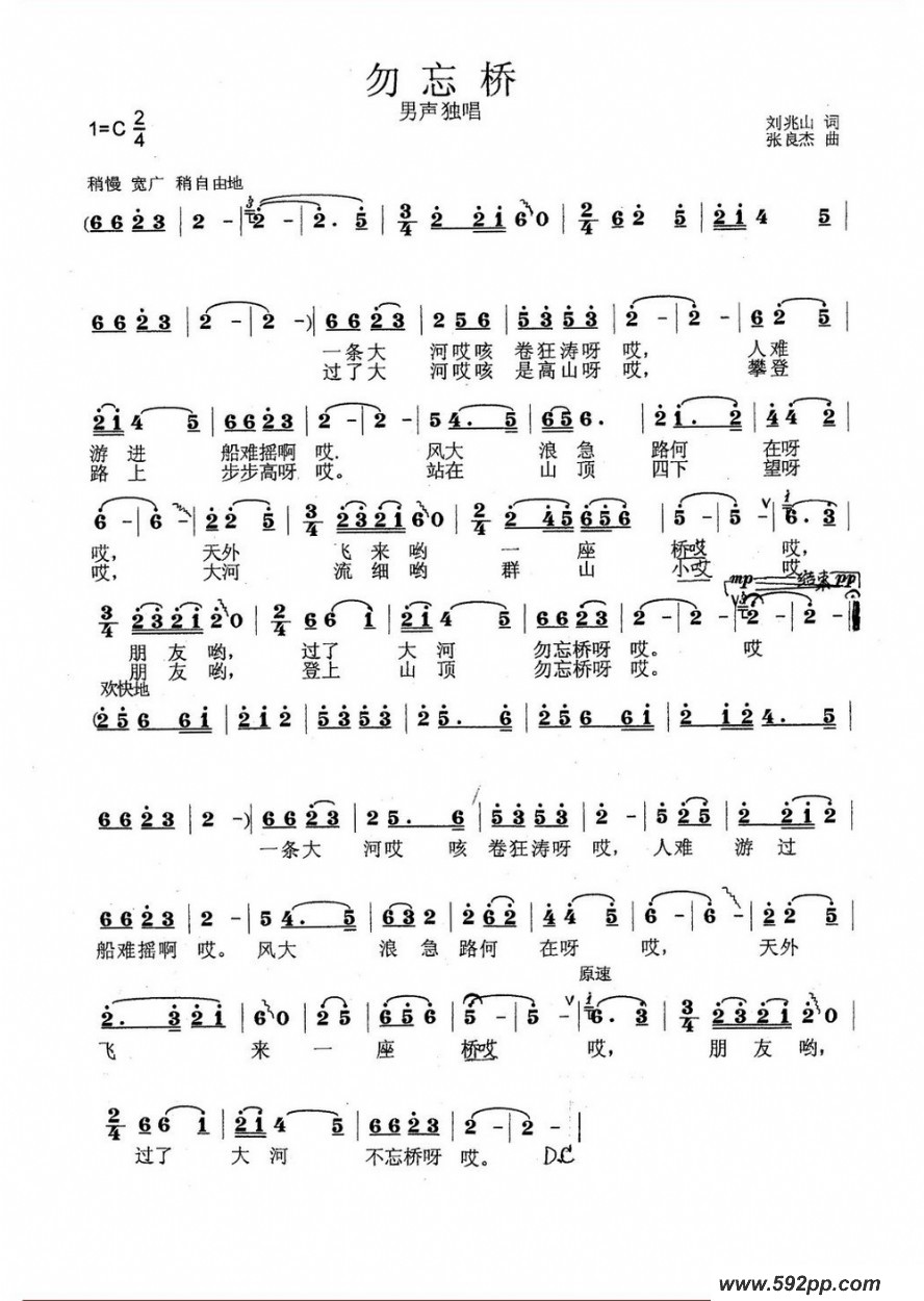 歌曲勿忘桥的简谱歌谱下载