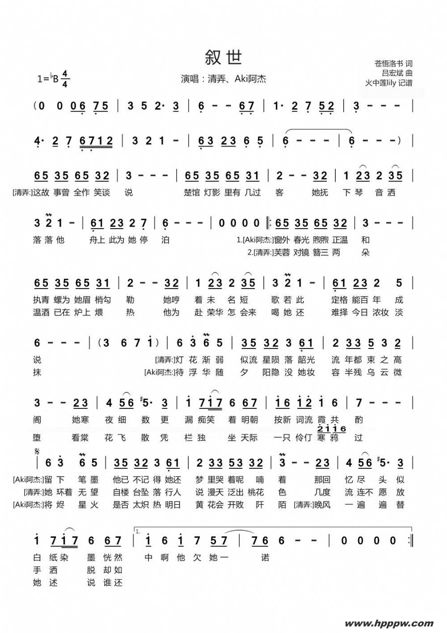 歌曲叙世的简谱歌谱下载