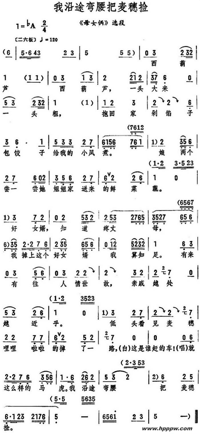 歌曲我沿途弯腰把麦穗捡的简谱歌谱下载