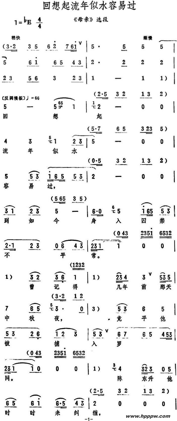 歌曲回想起流年似水容易过的简谱歌谱下载
