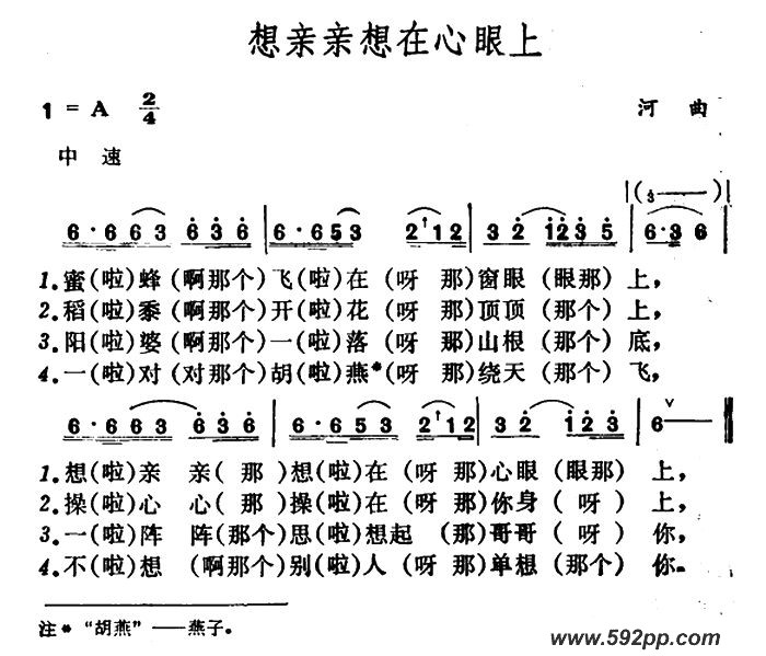 歌曲想亲亲想在心眼上的简谱歌谱下载