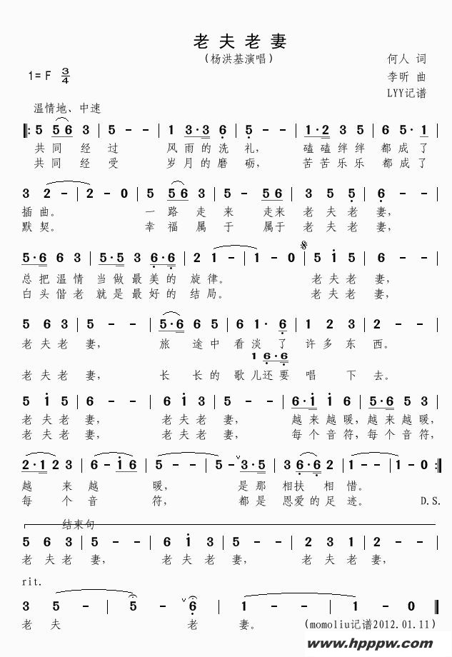 歌曲老夫老妻的简谱歌谱下载