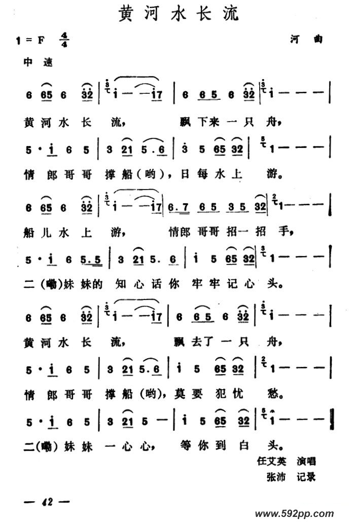 歌曲黄河水长流的简谱歌谱下载