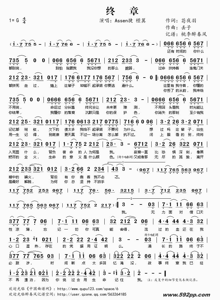 歌曲终章的简谱歌谱下载