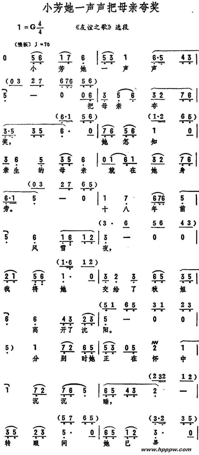 歌曲小芳她一声声把母亲夸奖的简谱歌谱下载