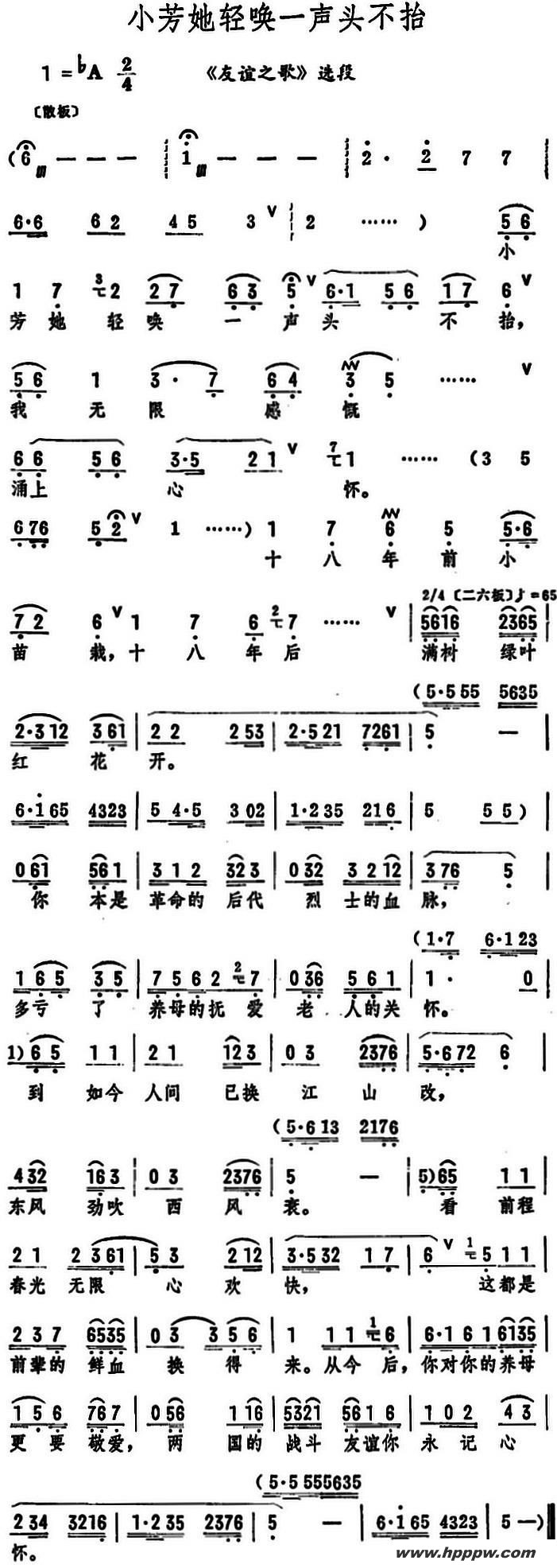 歌曲小芳她轻唤一声头不抬的简谱歌谱下载