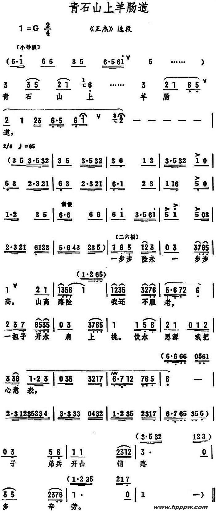 歌曲青石山上羊肠道的简谱歌谱下载