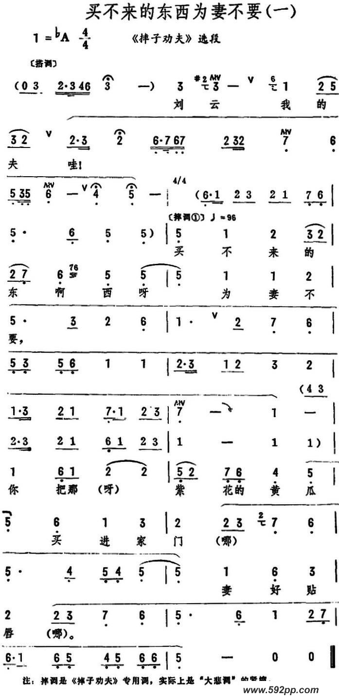 歌曲买不来的东西为妻不要的简谱歌谱下载