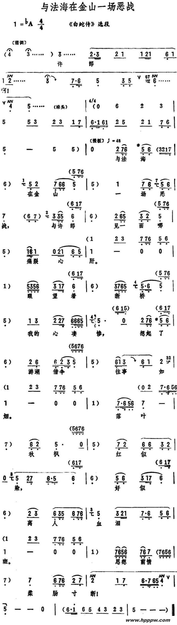 歌曲与法海在金山一场恶战的简谱歌谱下载