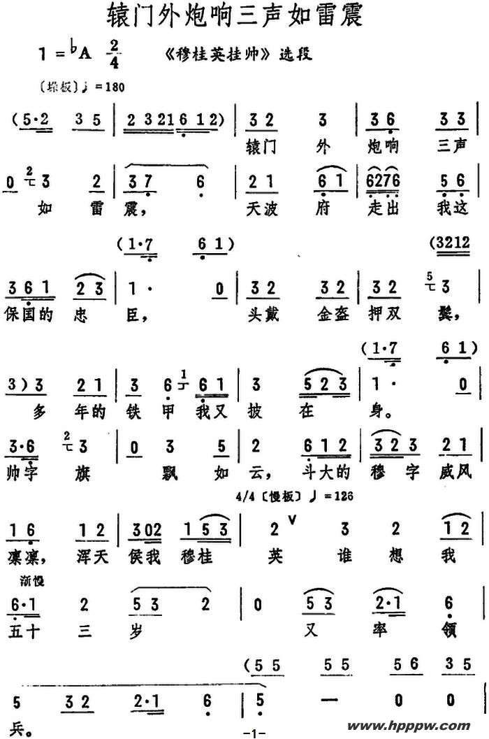 歌曲辕门外炮响三声如雷震的简谱歌谱下载