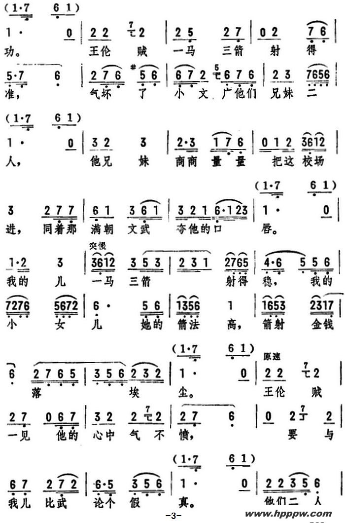 歌曲辕门外炮响三声如雷震的简谱歌谱下载