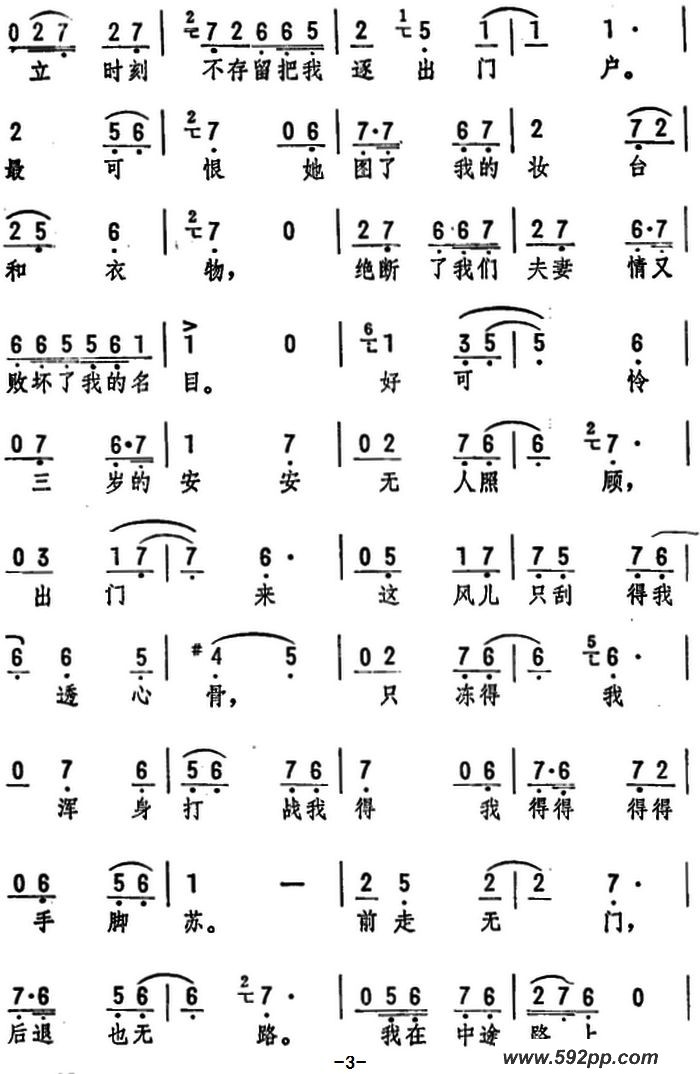 歌曲庞三春出门来我的泪如雨露的简谱歌谱下载