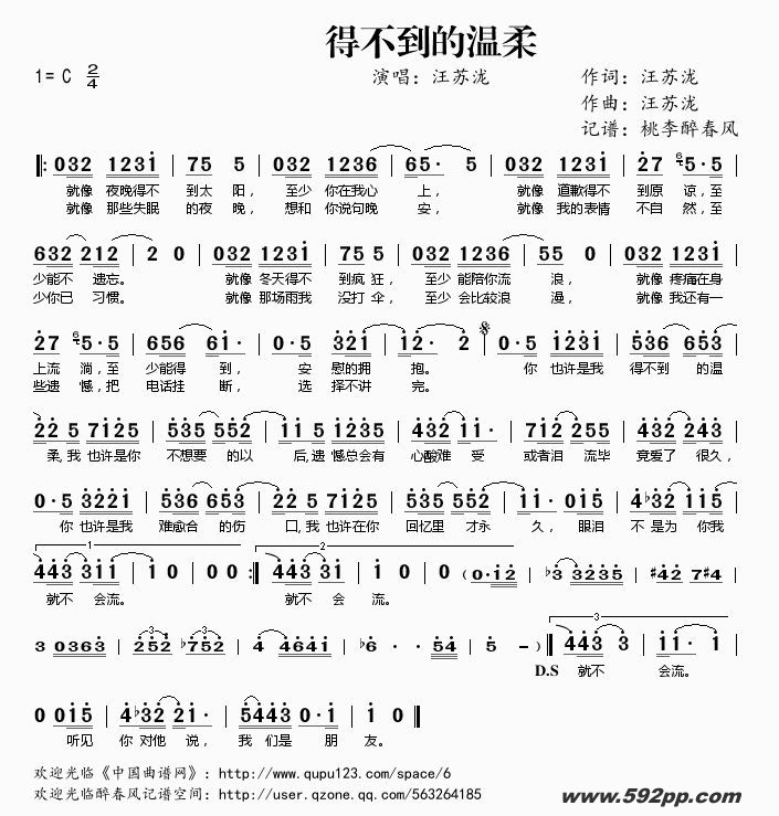 歌曲得不到的温柔的简谱歌谱下载
