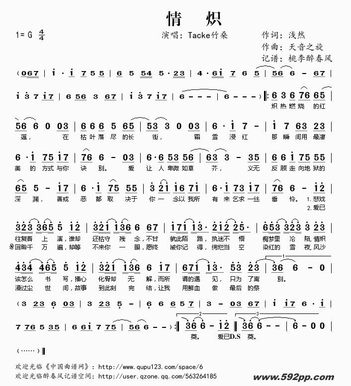 歌曲情炽的简谱歌谱下载