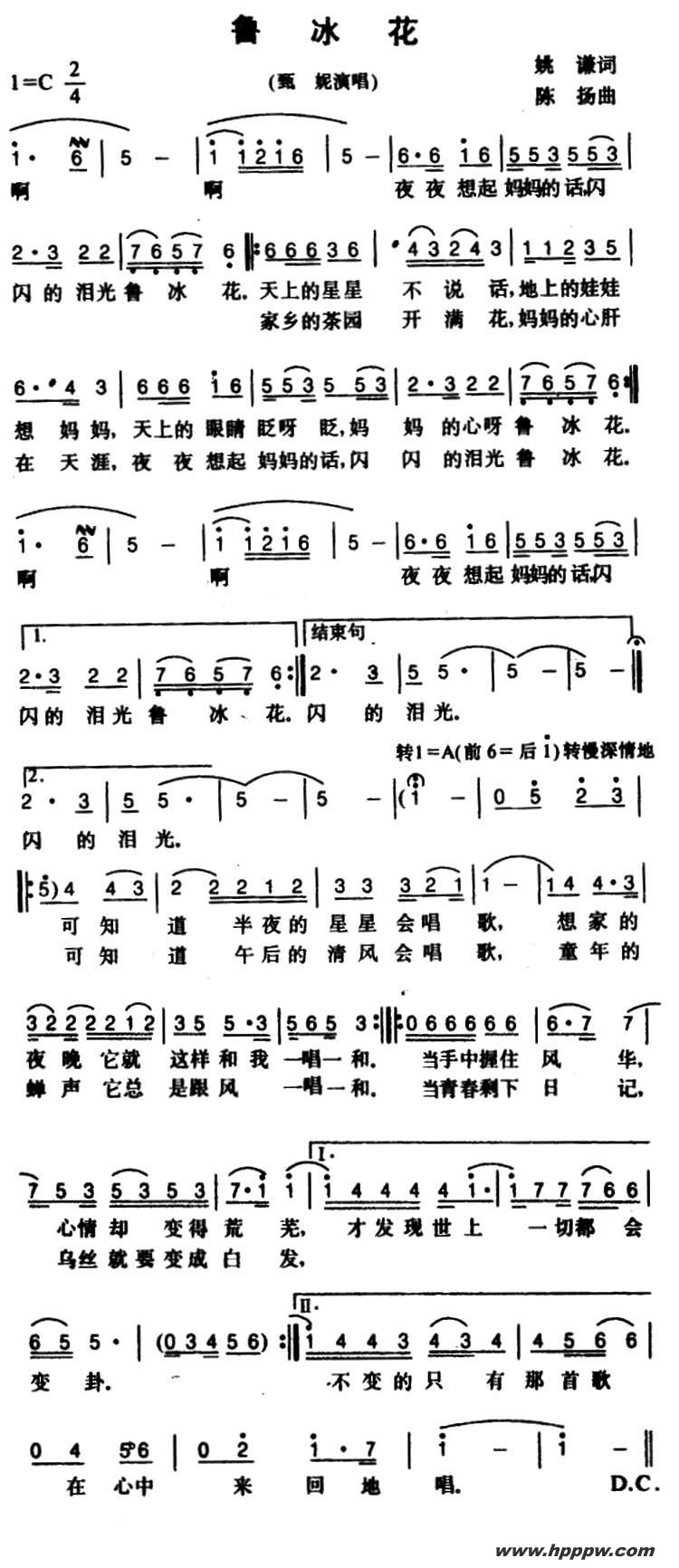 歌曲鲁冰花的简谱歌谱下载