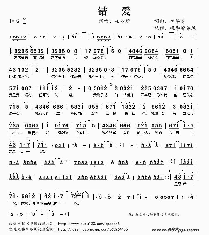 歌曲错爱的简谱歌谱下载
