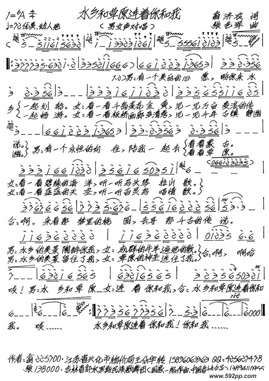 歌曲水乡和草原连着你和我的简谱歌谱下载