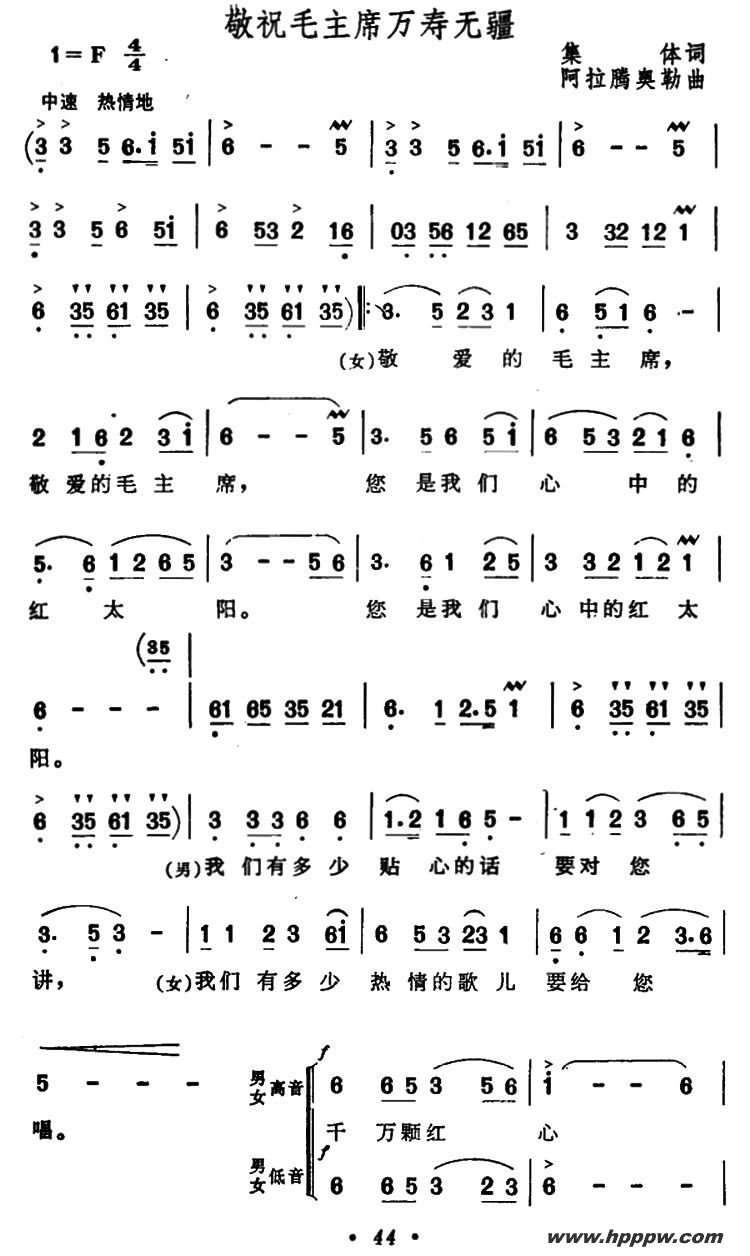 歌曲敬祝毛主席万寿无疆的简谱歌谱下载