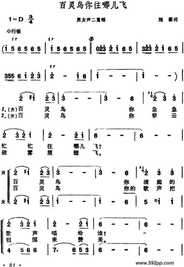 歌曲百灵鸟你往哪儿飞的简谱歌谱下载