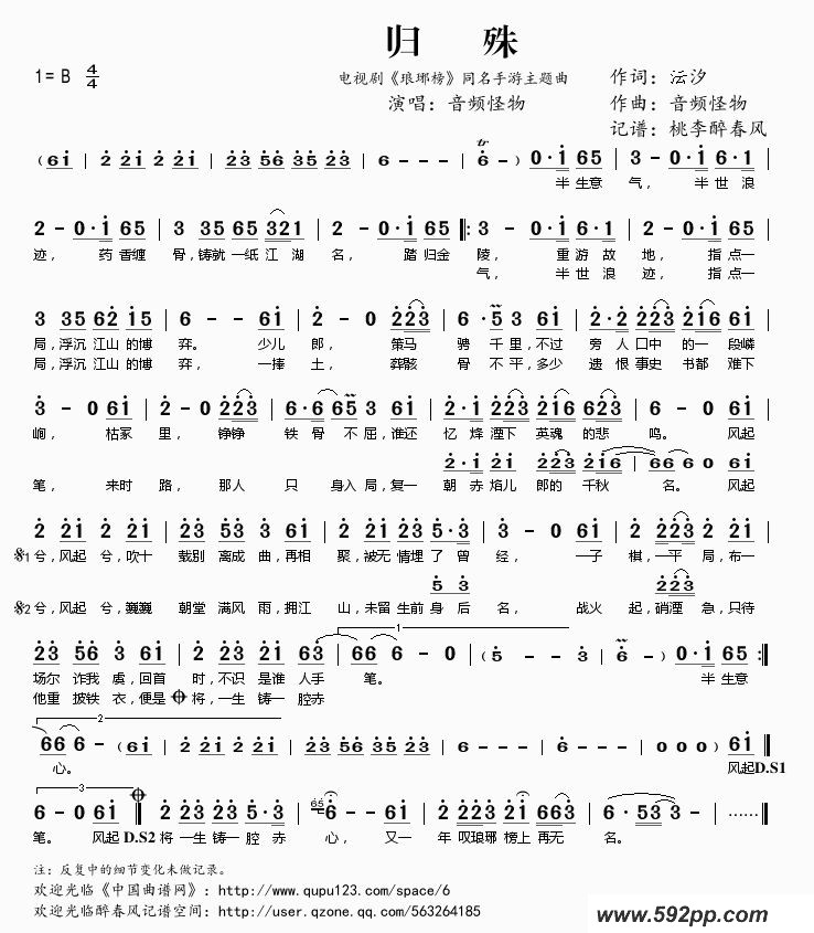 歌曲归殊(电视剧《琅琊榜》同名手游主题曲)的简谱歌谱下载