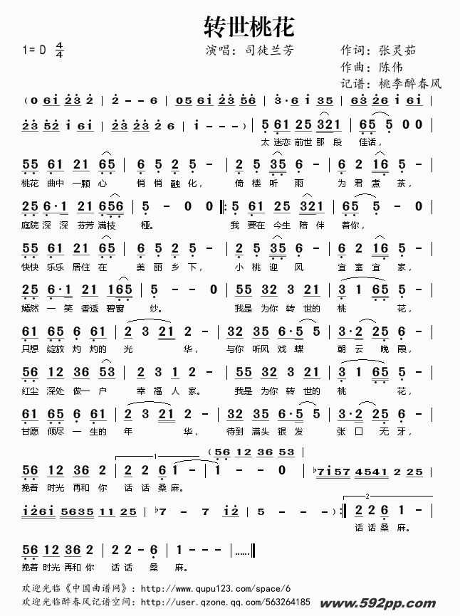 歌曲转世桃花的简谱歌谱下载