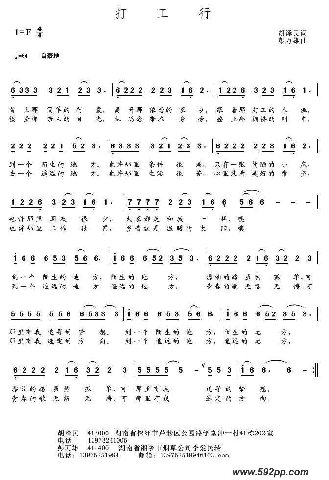 歌曲打工行的简谱歌谱下载