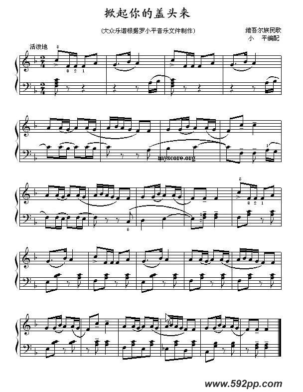 歌曲掀起你的盖头来的简谱歌谱下载