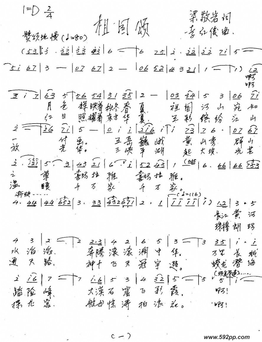 歌曲祖国颂的简谱歌谱下载