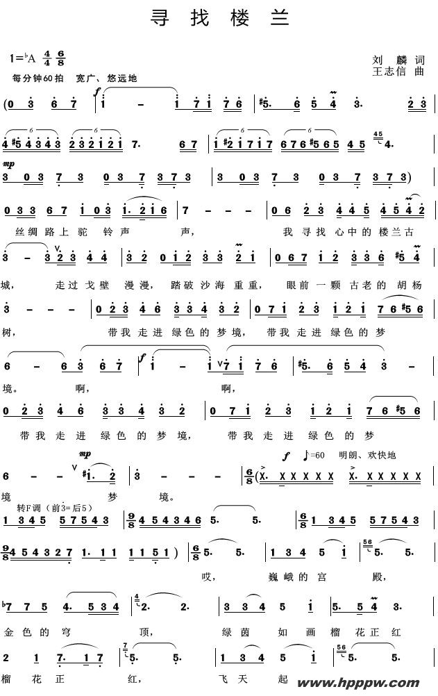 歌曲寻找楼兰的简谱歌谱下载
