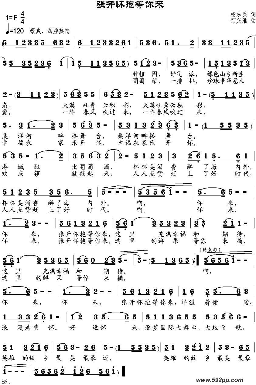 歌曲张开怀抱等你来的简谱歌谱下载