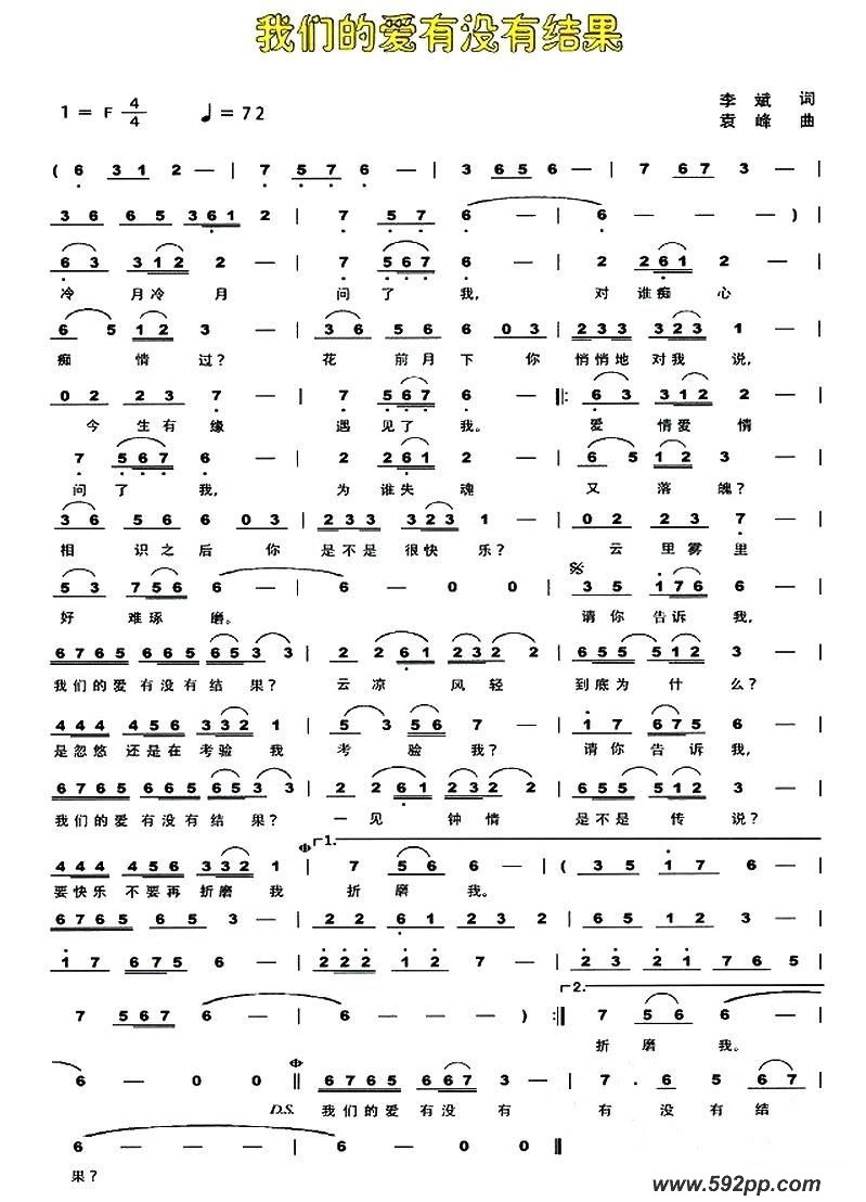 歌曲我们的爱有没有结果的简谱歌谱下载