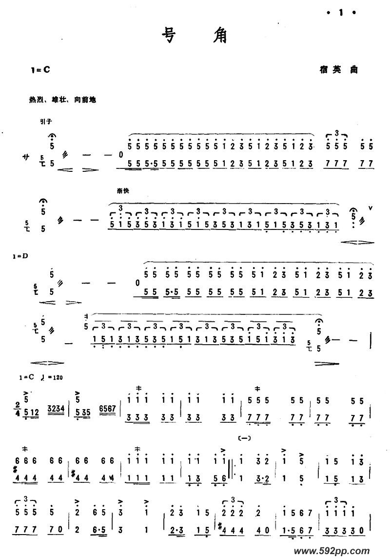 歌曲号角的简谱歌谱下载