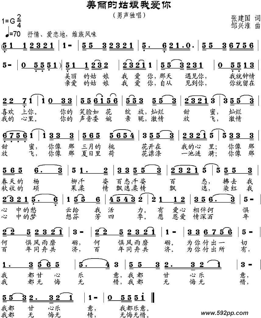 歌曲美丽的姑娘我爱你的简谱歌谱下载