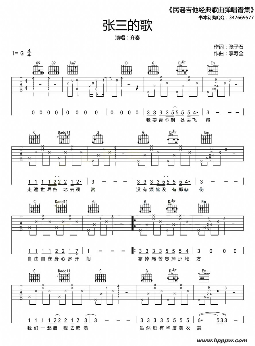 歌曲张三的歌的简谱歌谱下载