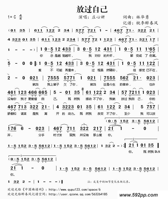 歌曲放过自己的简谱歌谱下载