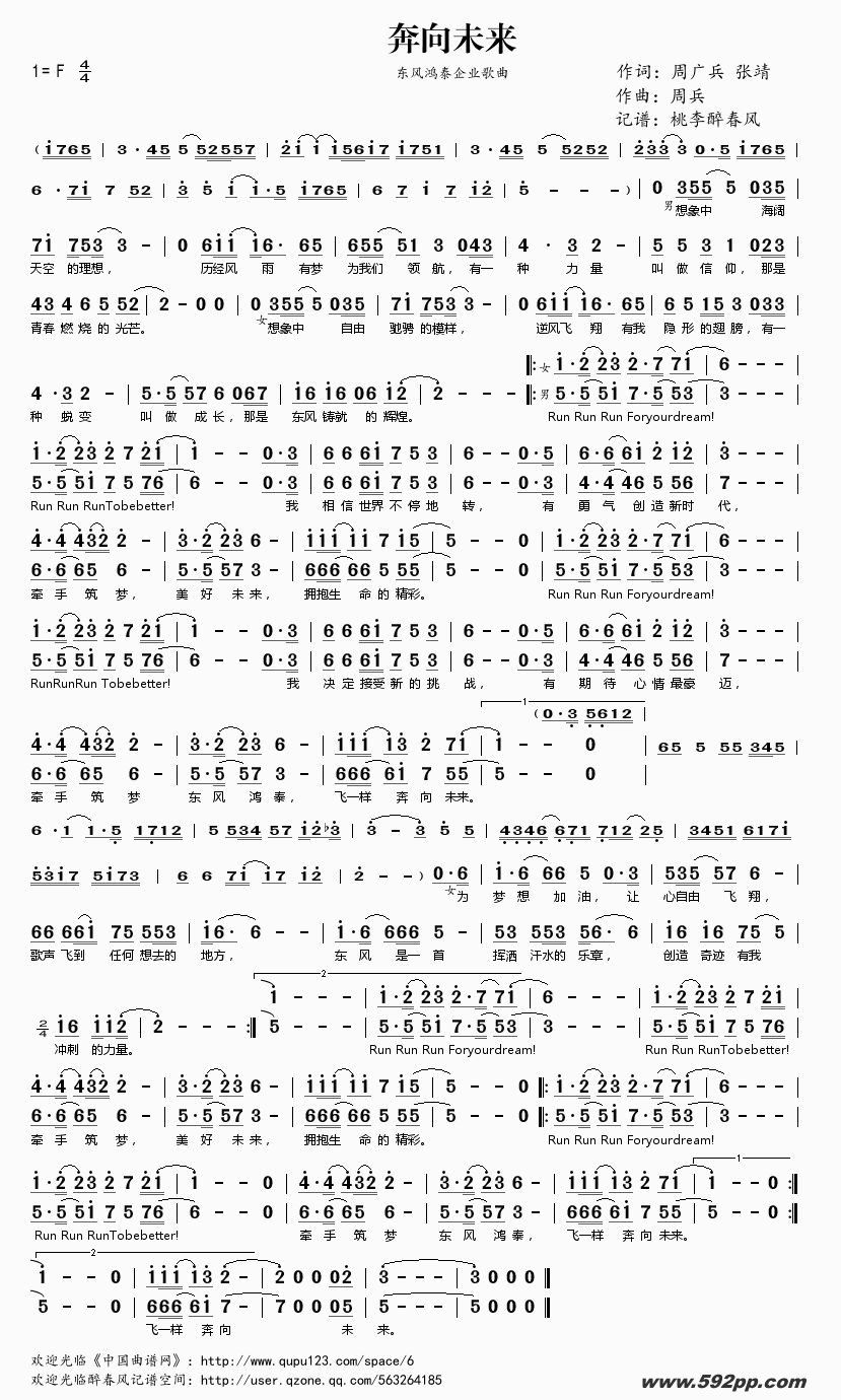 歌曲奔向未来的简谱歌谱下载