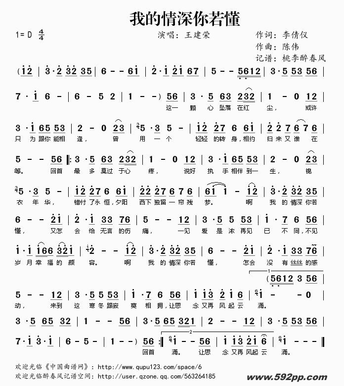 歌曲我的情深你若懂的简谱歌谱下载