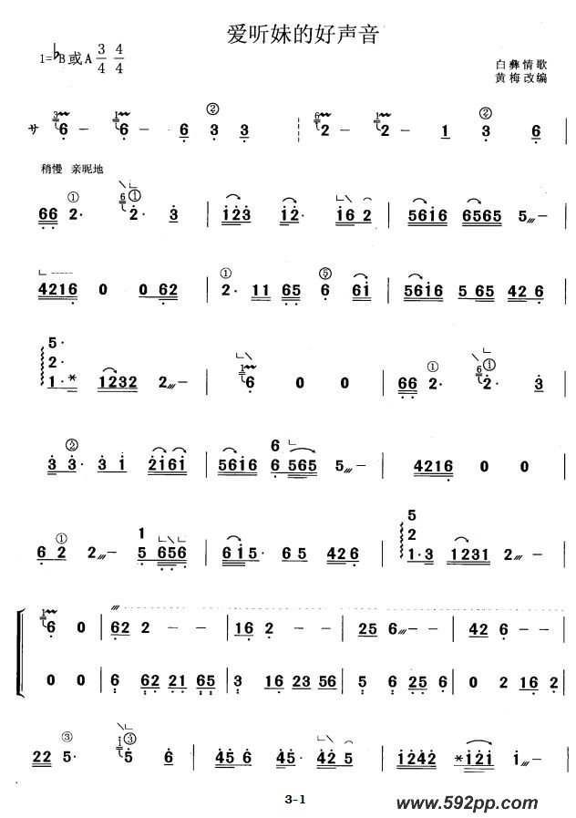 歌曲爱听妹的好声音的简谱歌谱下载