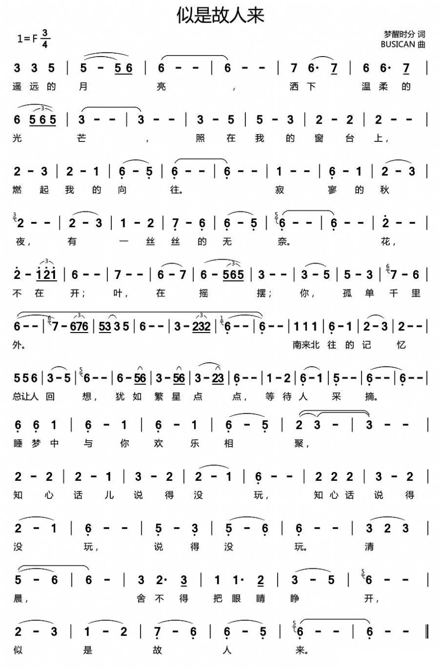 歌曲似是故人来的简谱歌谱下载