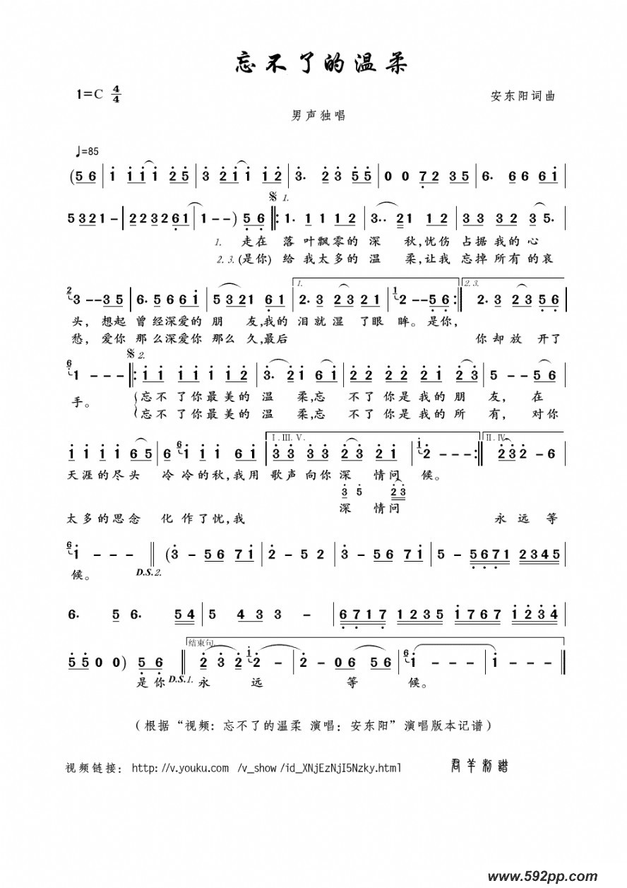 歌曲忘不了的温柔的简谱歌谱下载