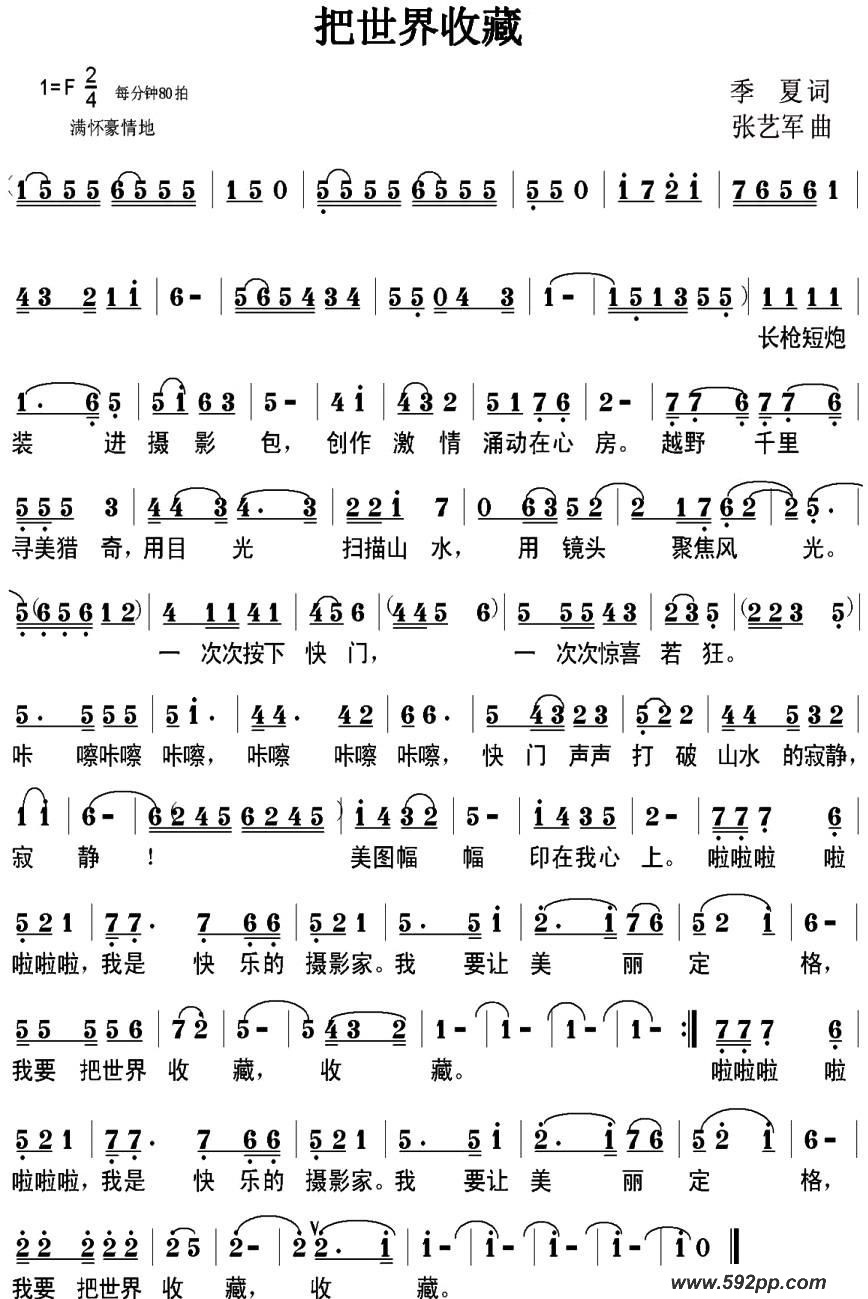 歌曲把世界收藏的简谱歌谱下载