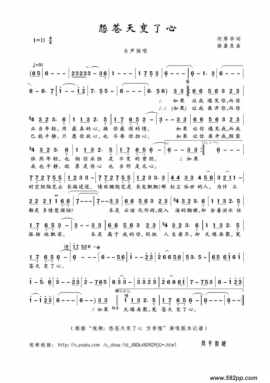 歌曲怨苍天变了心的简谱歌谱下载