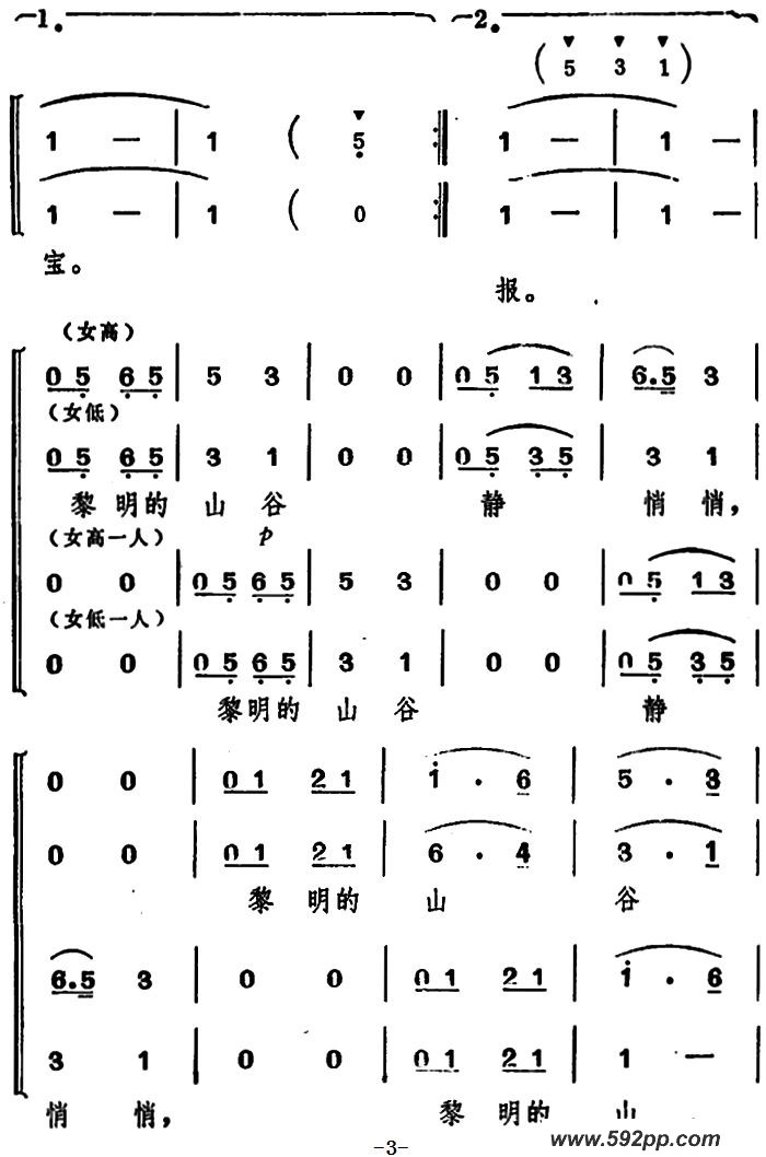 歌曲黎明的山谷静悄悄的简谱歌谱下载